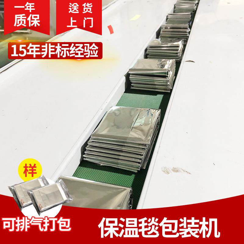 保温毯包装机可自动投卡片排气装置质保一年包邮打包机