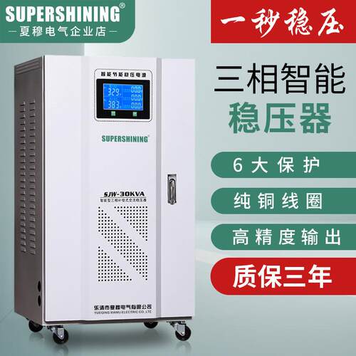 SJW系列大功率三相交流智能稳压器补偿式稳压电源