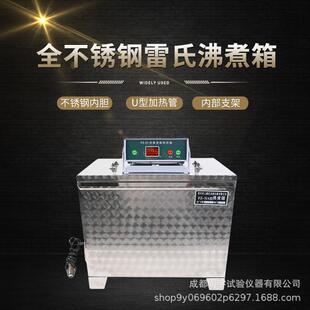 FZ-31A水泥雷氏沸煮箱全不锈钢加厚安定性检测试验控制仪器防护徽