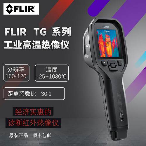 美国菲力尔红外成像测温仪TG275/TG267/TG297高温工业测温器