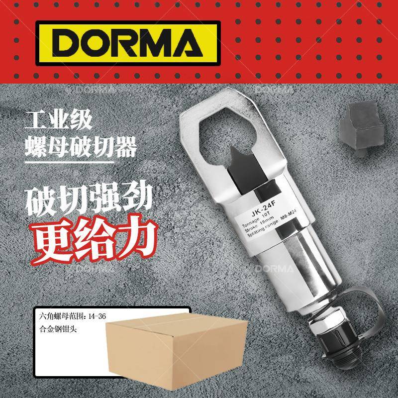 JK-24整体液压螺帽破切器生锈破坏劈切开分体螺母切断器液压动力