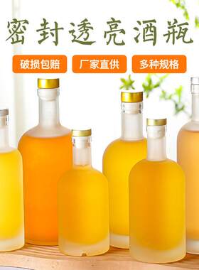 500ml伏特加酒瓶透明玻璃果酒分装瓶密封冰酒瓶自酿白酒瓶空酒瓶