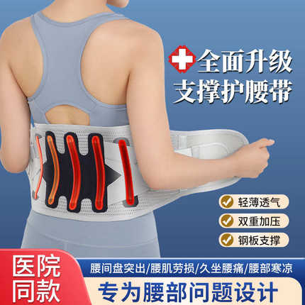 新款护腰带 运动透气钢板支撑固定护腰带四季发热保暖护腰带