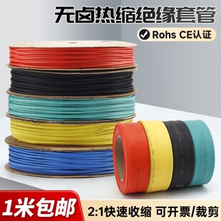 热缩管绝缘套管保护套防水加厚电工电线接线收缩管彩色数据线修复
