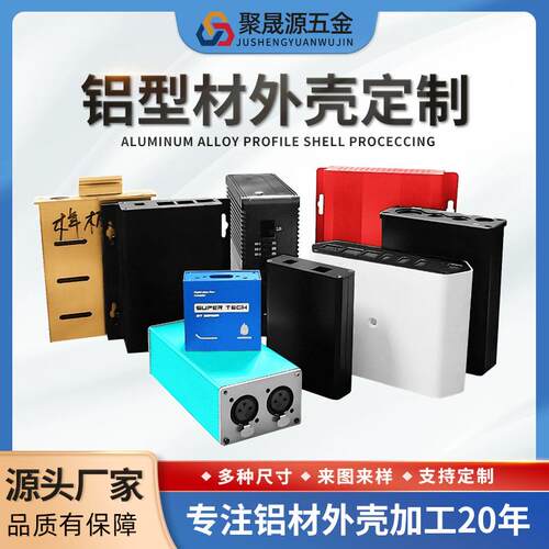 2025新款6061铝合金送变器外壳CNC加工电脑主机铝型材壳体