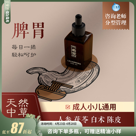 仰寿堂人参白术按摩油~脾胃~人参茯苓按摩油中草精油