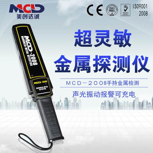手持金属探测器美创达诚MCD-2008机场/门卫/车站通用高灵敏度