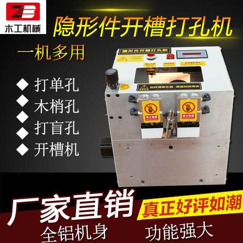 隐形件开槽机木工台式多功能六合一开槽机侧孔机隐形件连接开槽机