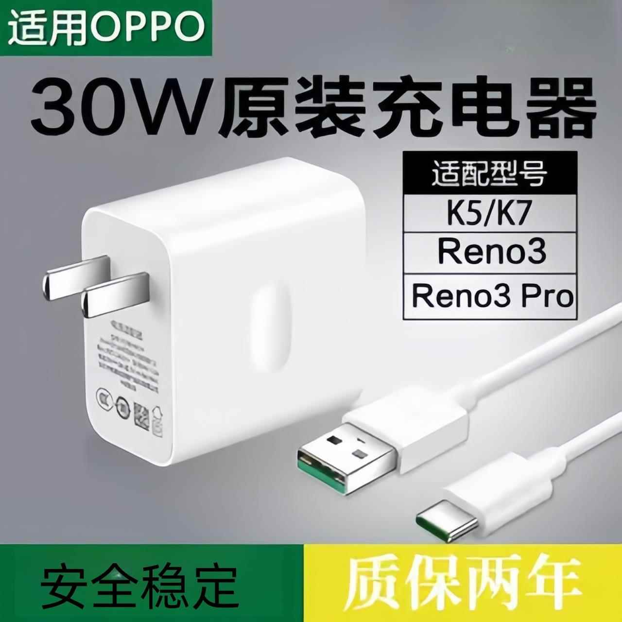 适用OReno3充电器头30Wr