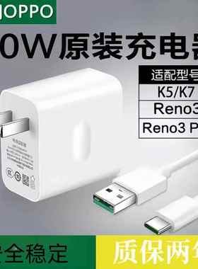 适用OPPOReno3充电器头30WOPPO Reno3Pro手机数据线闪充快充原装