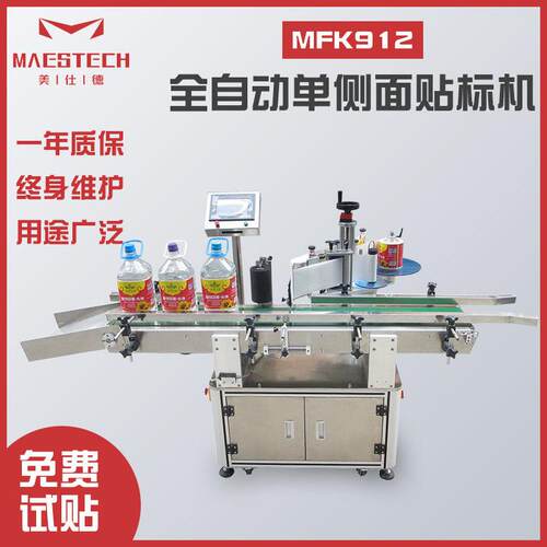 供应水果纸盒纸箱书本贴标设备 MFK912全自动侧面贴标机