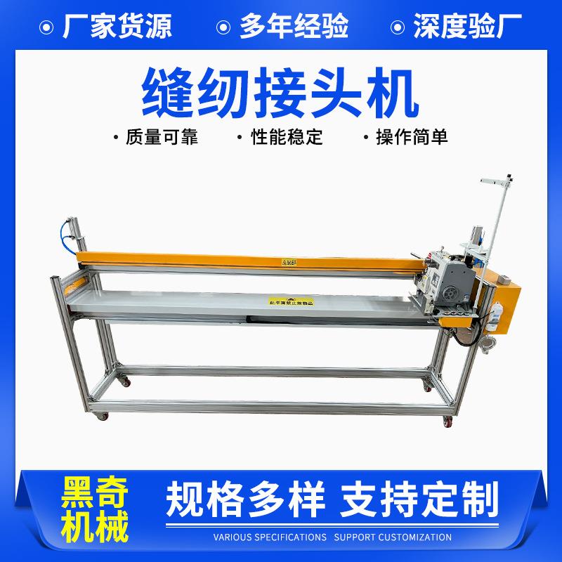 缝纫接头机地毯包缝机自动平缝机布料接头机全自动接布机