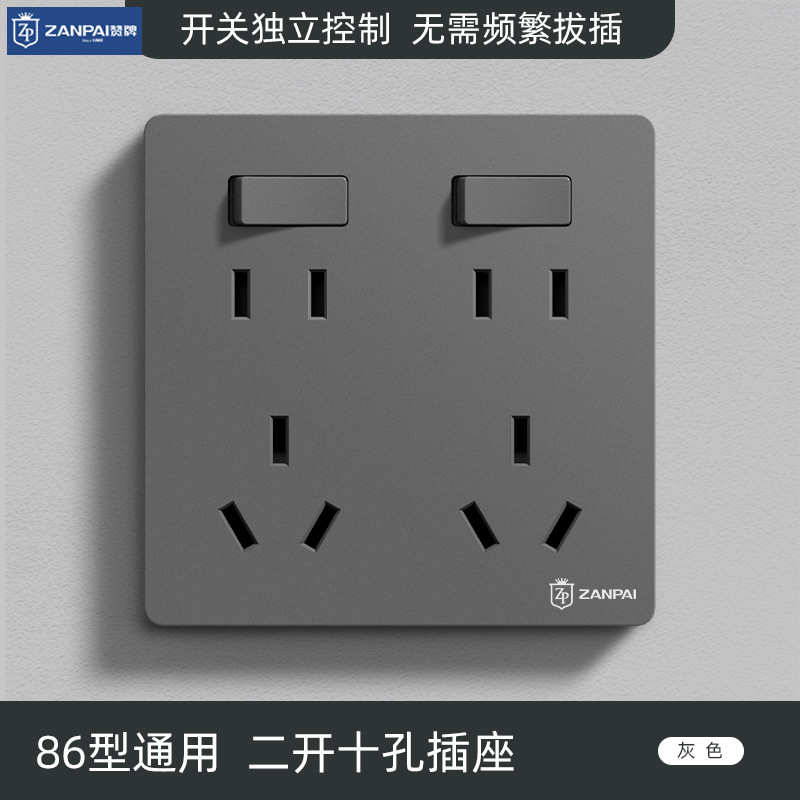 十型二10a开关插座五开暗牌孔装独立孔86控制双灰色插座赞家用带