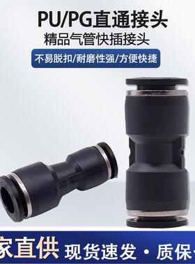 PU 6 8 10 12直通 弯通 直通变径气动快插塑料黑色气管接头