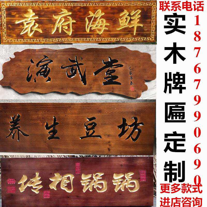 牌匾定做门头店铺实木雕刻彷古对联木头木雕木质开 业招牌字匾定