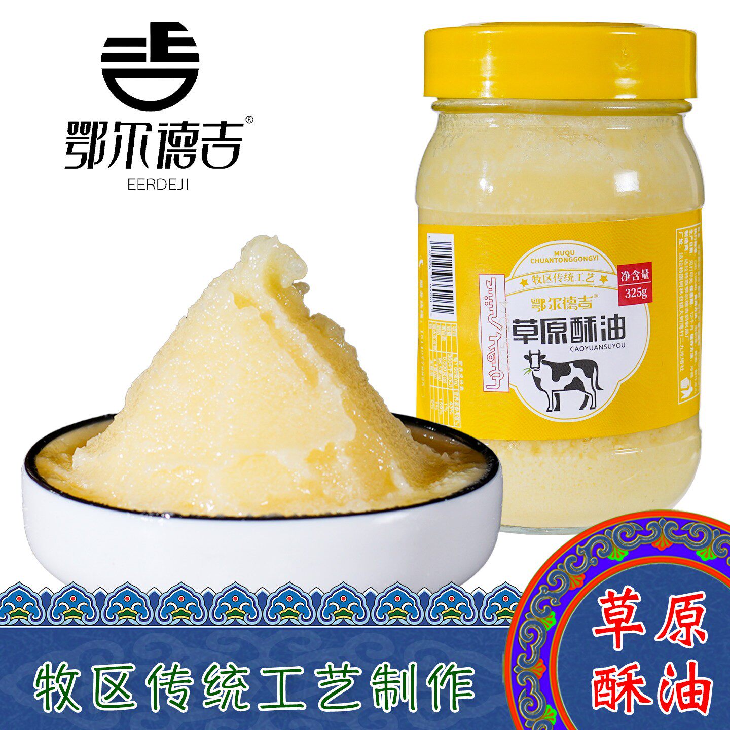 内蒙古特产鄂尔德吉草原酥油动物黄油奶油纯鲜牛奶制作0添加剂