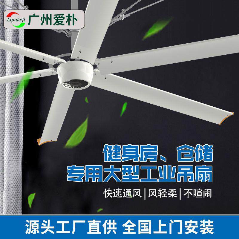 佛山工厂车间工厂大吊扇7.3米仓库用吊扇通风降温,全国上门安