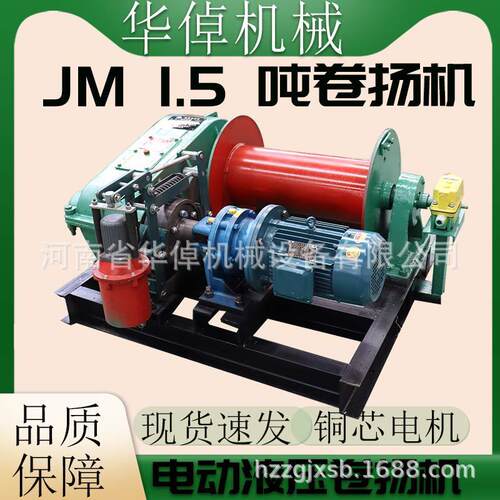 JM1.5吨卷扬机防爆防尘防水工程桥梁化工车间物流用断电自动刹车
