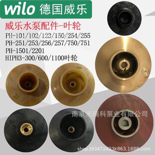 257叶轮HIPH3 威乐循环泵配件PUN601 150 751PH102 1100配件 750
