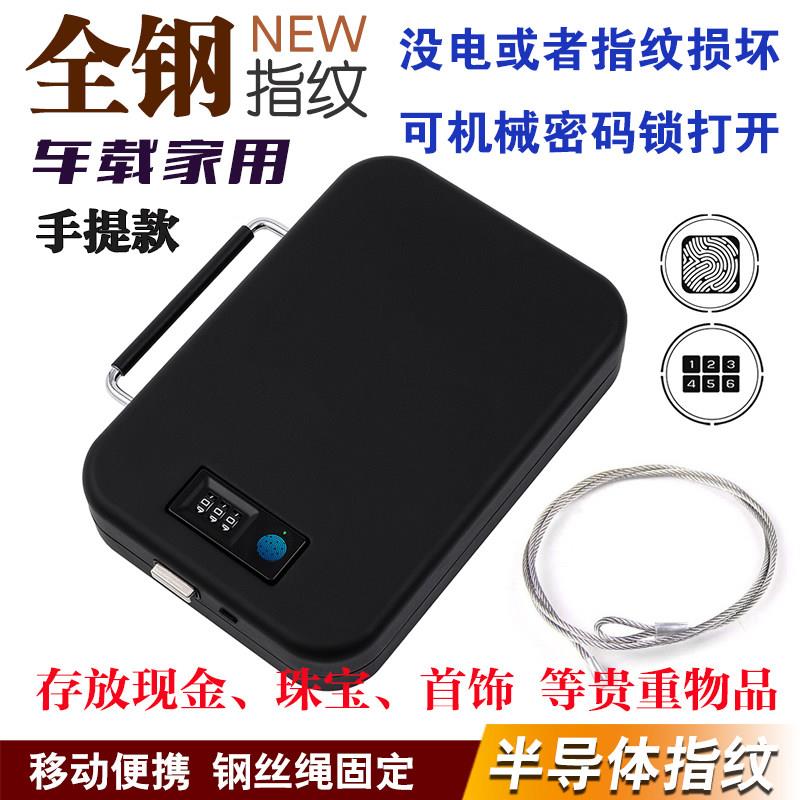 随身指纹保险箱便携式车载收纳盒机械密码保管箱手提小型迷你全钢
