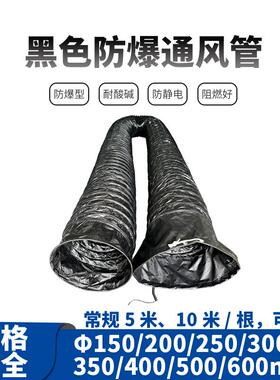 200MM防爆防静电伸缩风管 PVC黑色碳粉软管 8寸防爆通风管