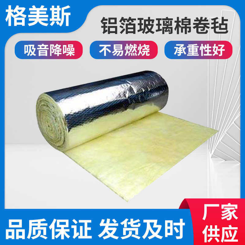 外墙铝箔玻璃棉卷毡隔音防火离心玻璃棉卷毡车间冷库保温隔热棉毡,基础建材,挤塑板,淘宝优惠券,粉丝福利购,淘宝优惠卷