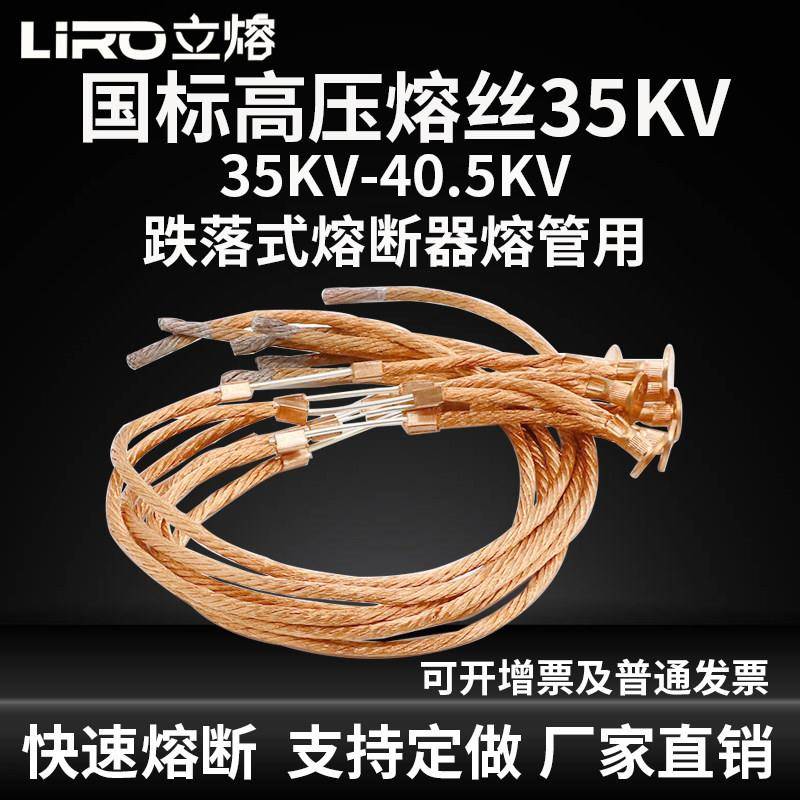 带扣国标高压熔丝35KV/3A-200A100A40A150A跌落式令克开关保险丝图片