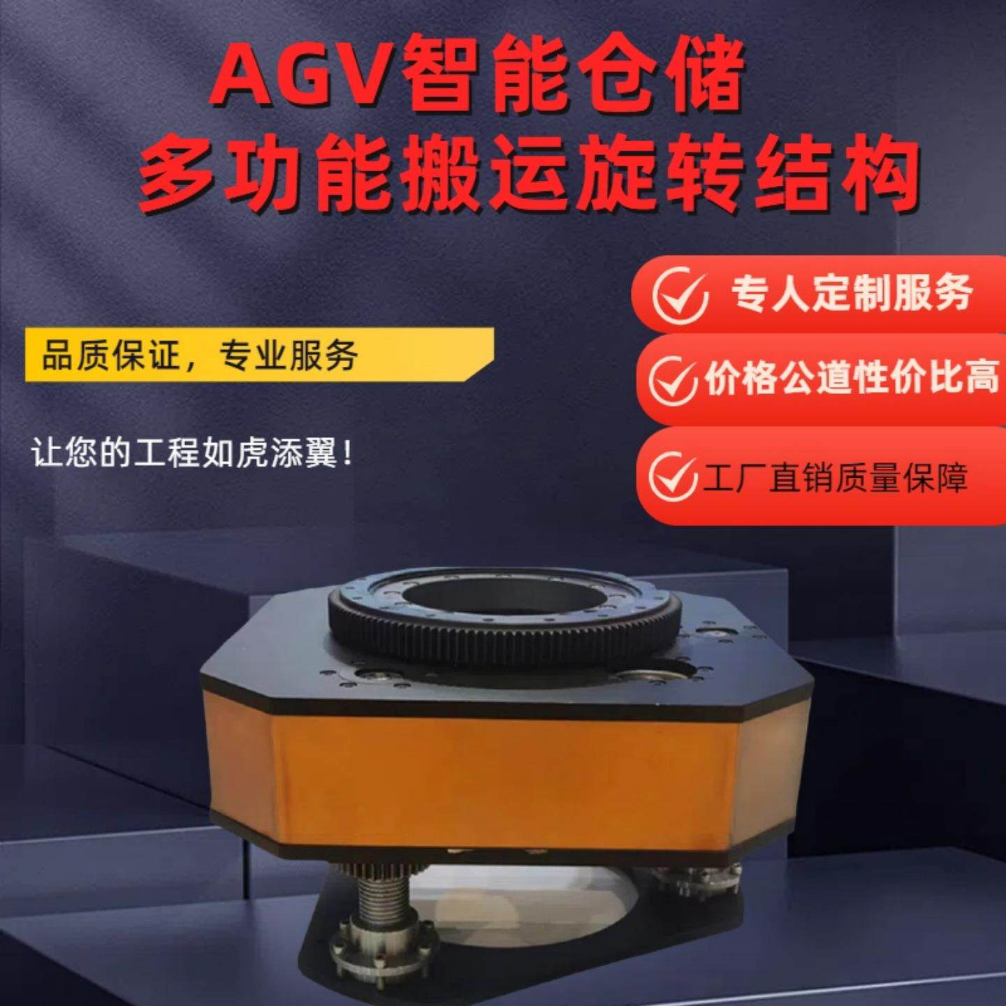 AGV小车旋转机升降机多功能搬运旋转结构升降功能背负式升降机构