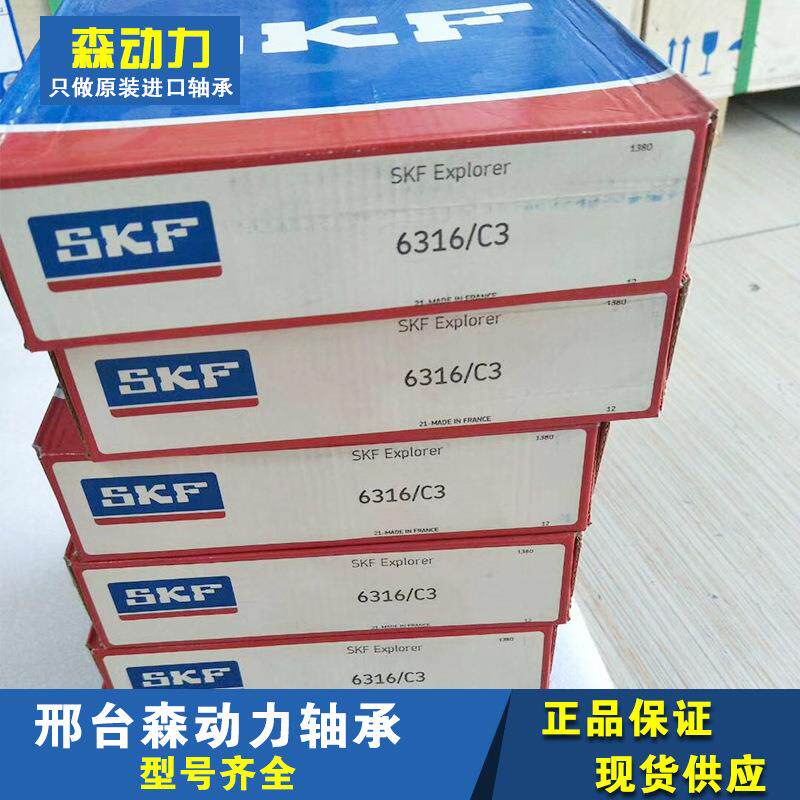 SKF 6316/C3 瑞典进口轴承 6317 6318 6319 6320 6322 6324 6315M