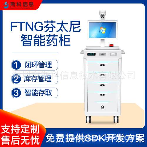 智能毒麻药品冷藏柜医院药房麻醉科存储柜FTNG智能药品管理柜