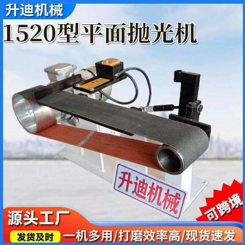 多功能平面抛光机家用磨光机工业级打磨卧式拉丝机台式砂带机