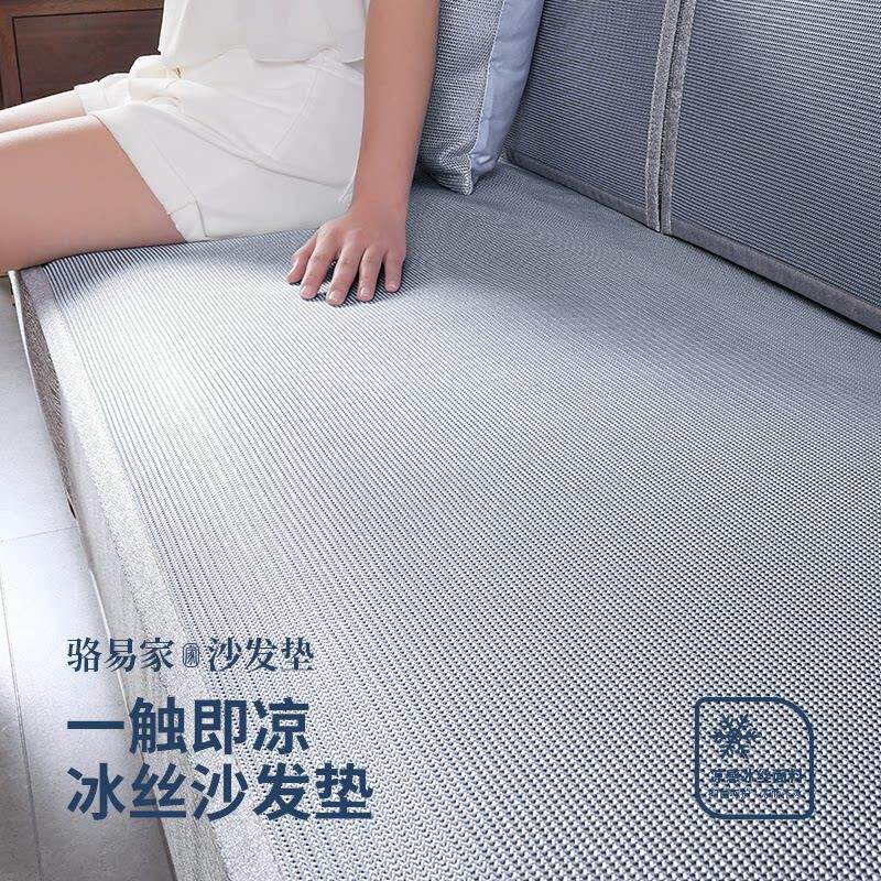 骆易家冰丝沙发垫夏季防滑凉垫2025新款可水洗麻将席中式盖布藤席