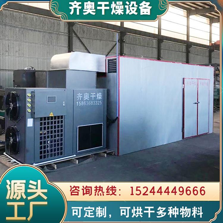 空气能烘干机中药材烘干房果蔬农副产品烘干机厂家供应