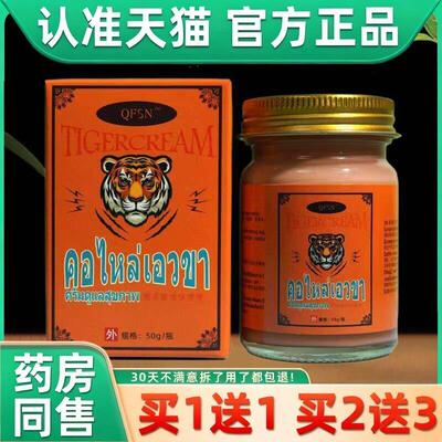 泰国老虎膏50g颈肩腰腿透骨膏关节护理按摩膏四季可用老虎膏 5013