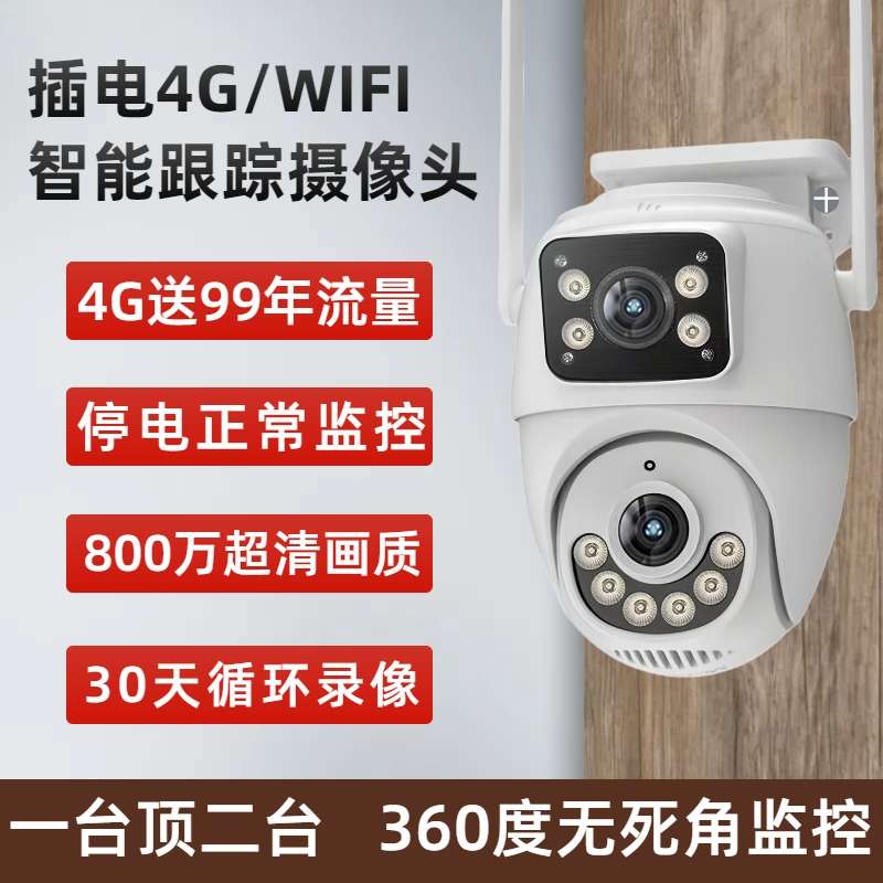 监控摄像头家用智能室内外4G/wifi360无死角全景高清夜视小鹰看看