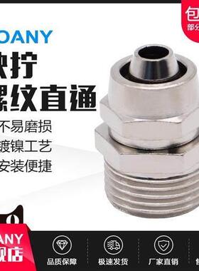 铜快拧接头PC快速直通快插锁紧1 2 3 4分插6 8 10 12 14 16mm