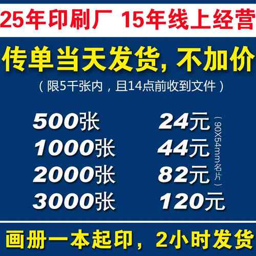宣传单印制画 画册印刷菜单彩页挥春说明书三折页册子双胶纸海报