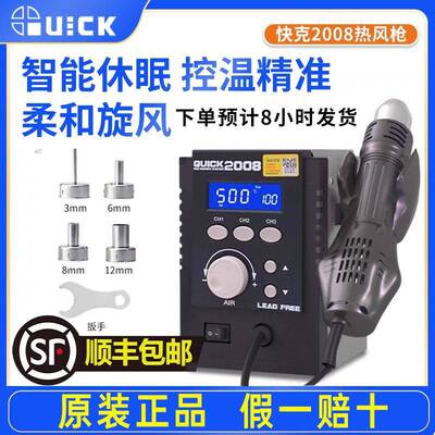 快克2008大功率旋风拆焊台智能热风枪手机维修快克风枪焊台二合一