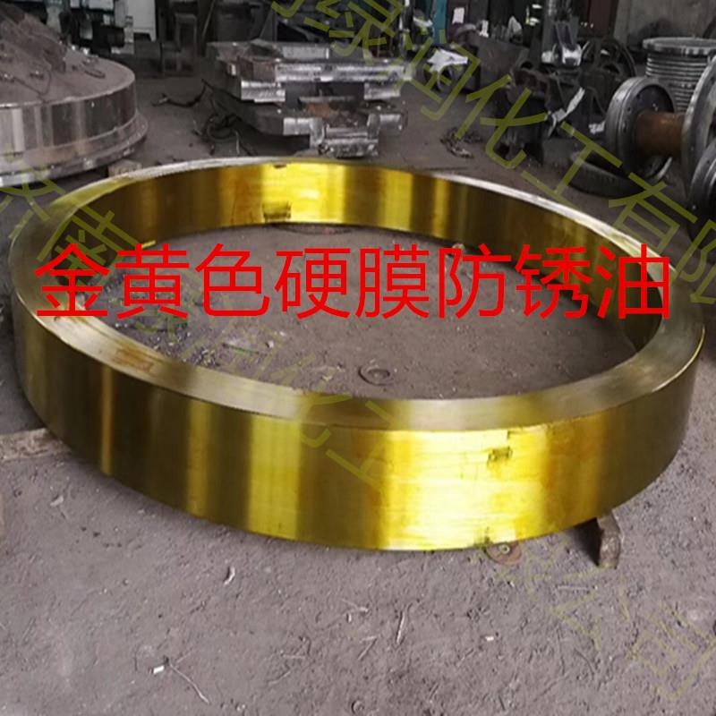 需定制防锈油无色金黄色硬膜防锈油脱水置换防锈油粉末冶金水性防