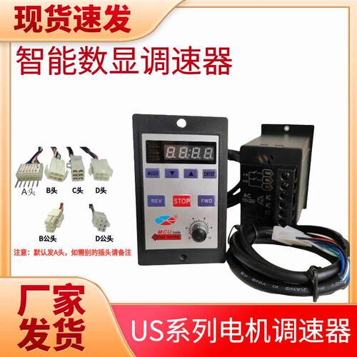 数显调速器220V电机调速器控制开关正反转智能us52减速电机6-300W
