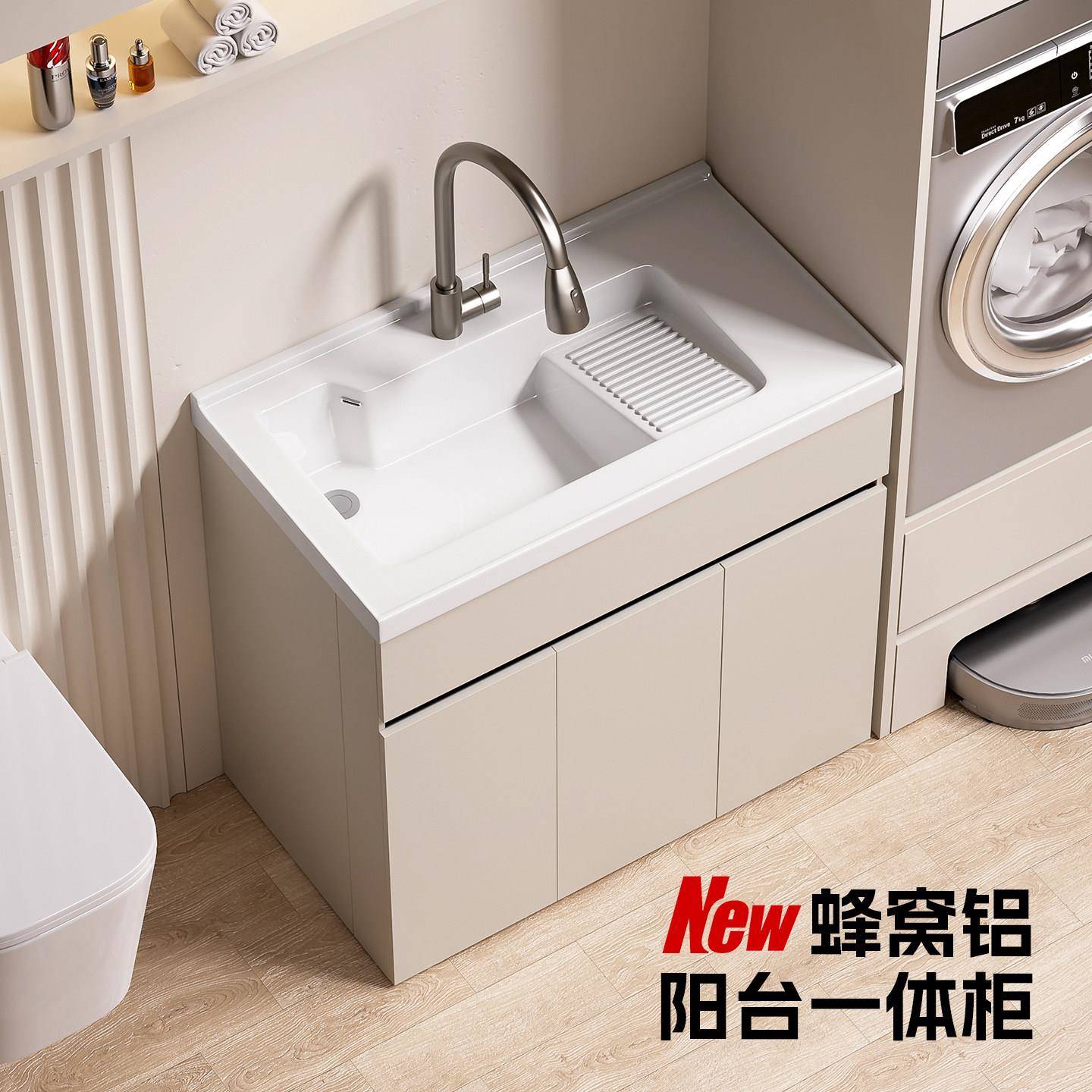 洗衣机柜搓衣板带搓板阳台一体洗衣池落地洗手洗脸池蜂窝铝组合柜