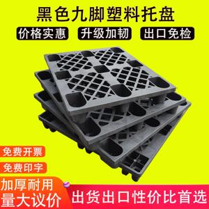 黑色塑料卡板叉车托盘仓库防潮垫板胶卡板物流出口出货垫板地脚板
