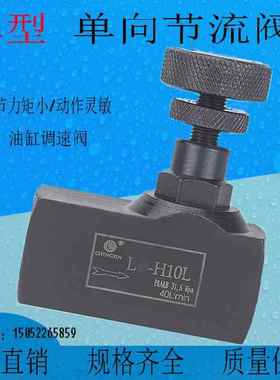 液压单向节流阀 LA-H8L LA-H10L LA-H16L H20L H25L 流量控制阀