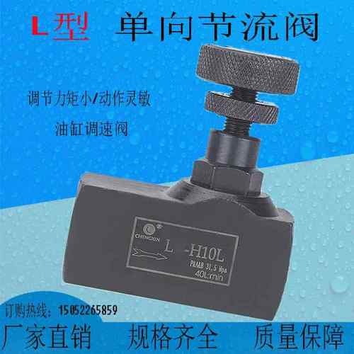 液压单向节流阀 LA-H8L LA-H10L LA-H16L H20L H25L 流量控制阀