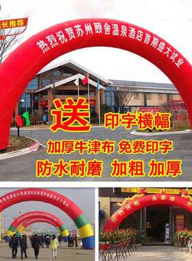 加厚充气拱门6m8m10米庆典活动通用婚庆气模彩虹门包邮