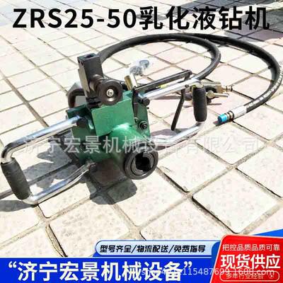 ZRS25-50矿用手持乳化液钻机乳化钻岩石钻液压钻孔机机