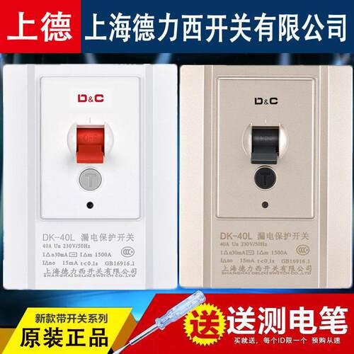 上德联合32A40A热水器3P柜机空调漏电保护器断路器空气开 关