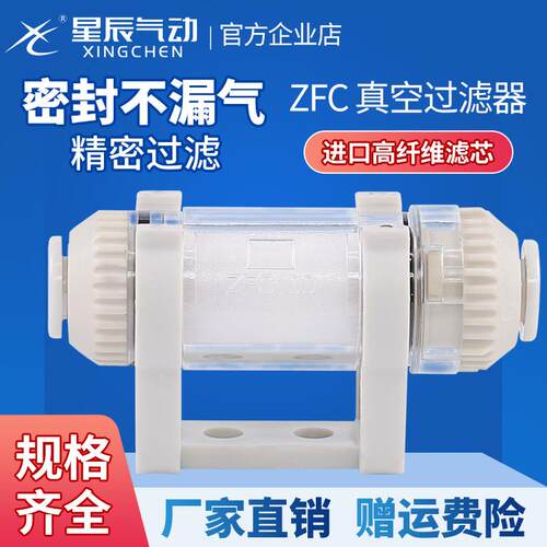 星辰气动负压管道型真空过滤器ZFC100/ZFC200-04B/06B-08B/ZU07S
