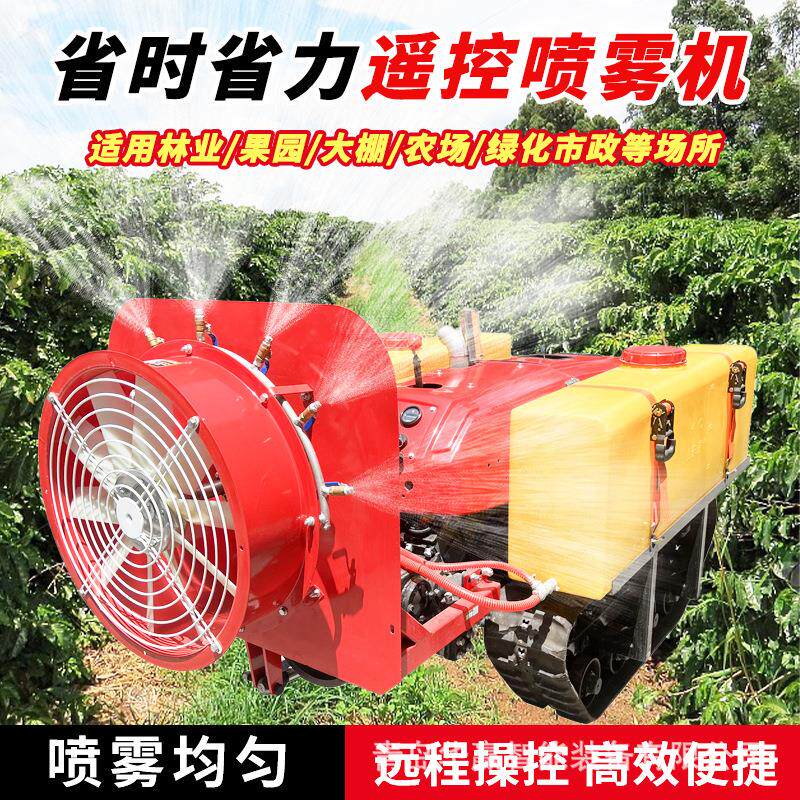 一机多用喷药施肥一体机远程遥控履带打药机人机分离送风式打药车
