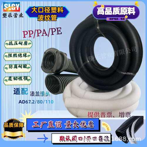 PP/PA/PE大口径塑料波纹管 厂家供应防水阻燃电工电线电缆穿线管